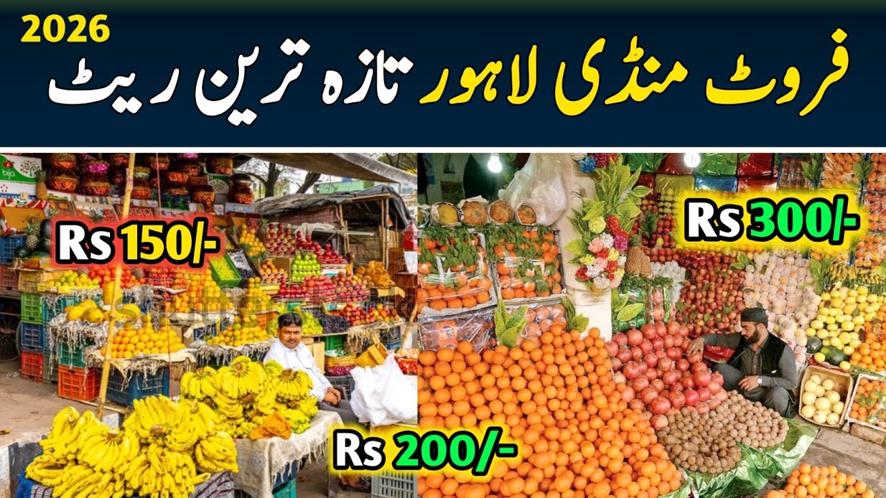 Fruit Mandi Lahore Rates Today | Sabzi Mandi Lahore | Khajoor Market Lahore | Fruit Market Lahore 