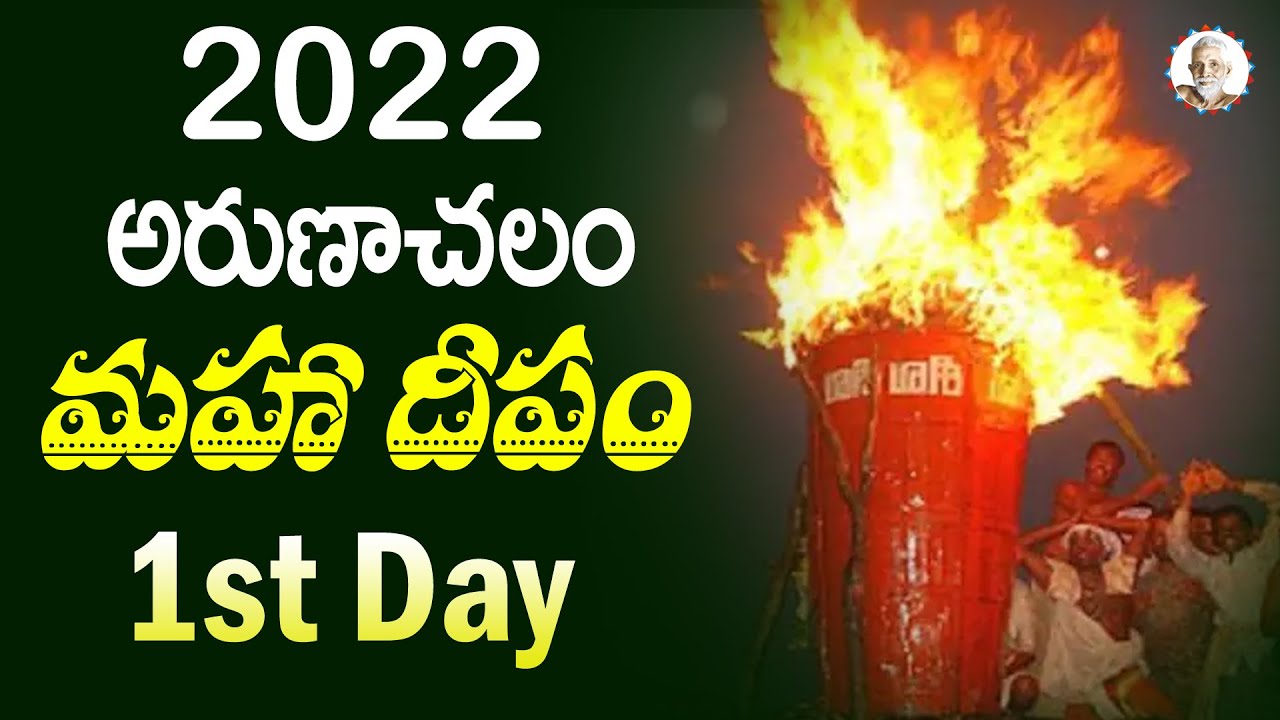 Arunachala Maha Deepam 2022 | Day 1 | Arunachalam Temple | Arunagiri Devotional