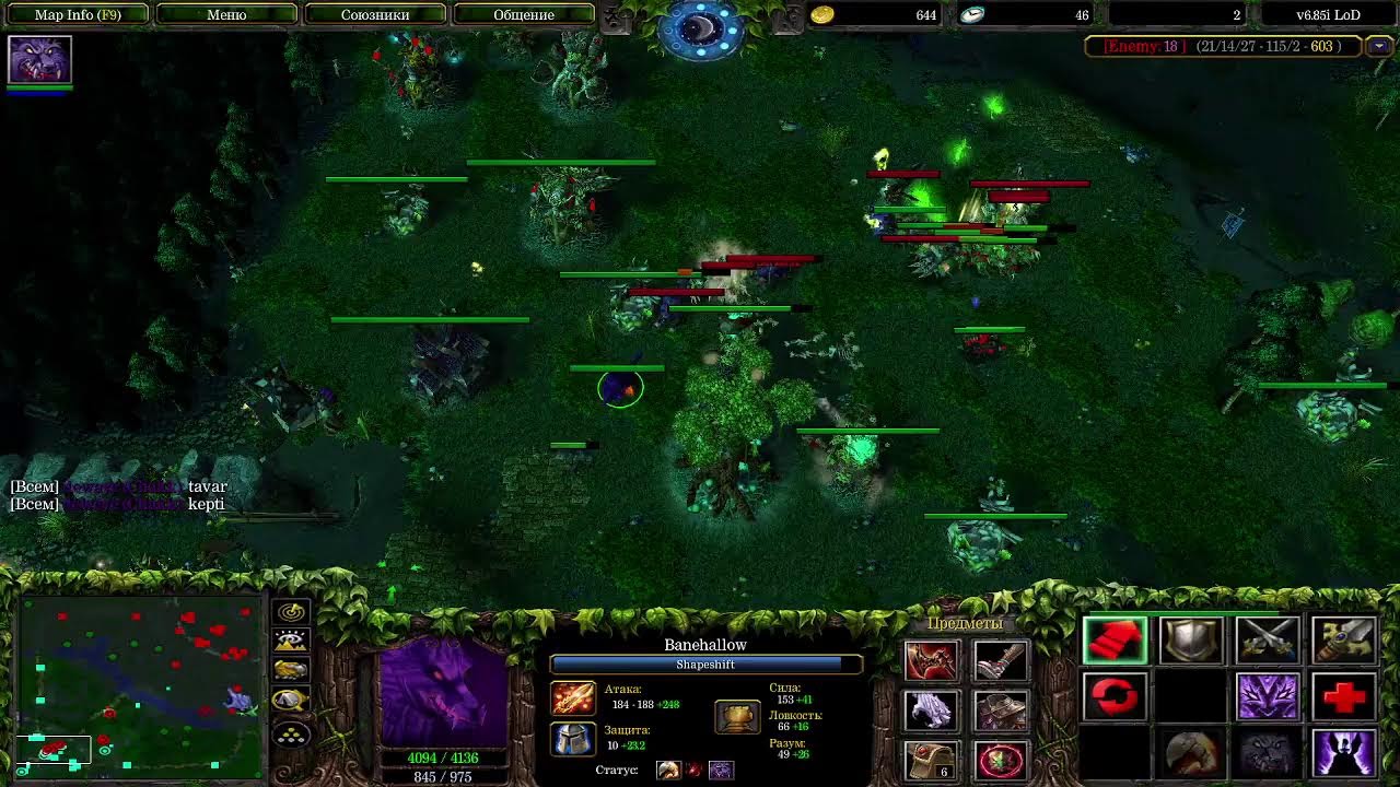 Dota / LoD / LTD kataem zoxodite