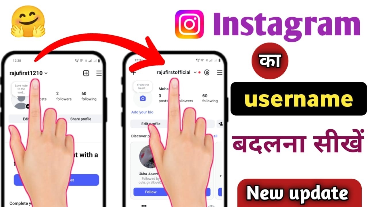 INSTAGRAM में username कैसे बदलें, how to change username and name on Instagram, #instagram