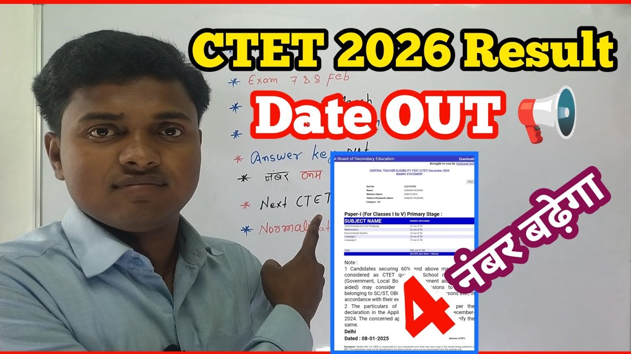 CTET 2026 Result Date Out / Answer key में बदलाव 4 नंबर बढ़ेगा ctet result by Indrajeet sir 