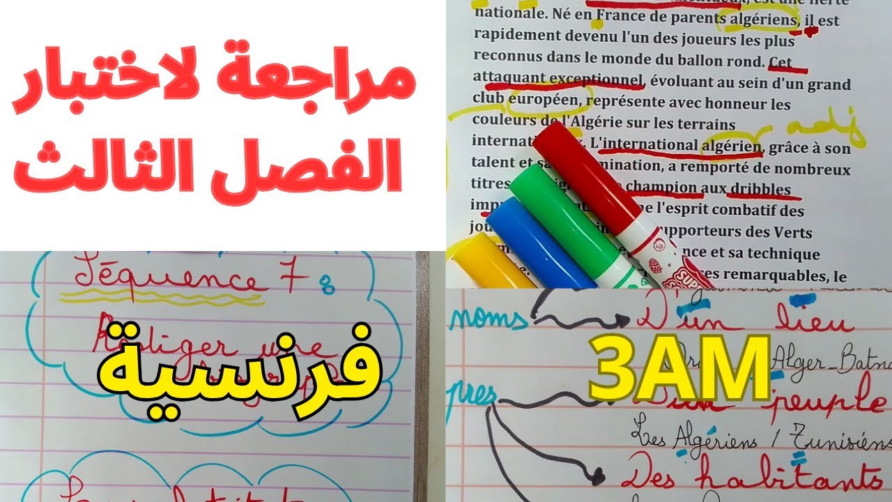 مراجعة فرنسية ثالثة متوسط لاختبار الفصل الثالث