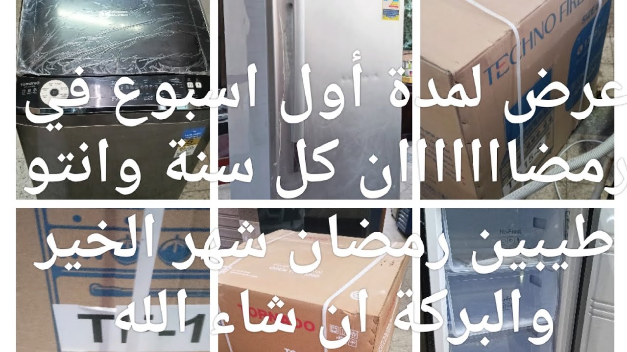 لكل اللي مستني يسمع الأسعار في الفيديو اللي فات ادخل اسمع الاسعار وقول رأيك عرض بمناسبة شهر رمضان  
