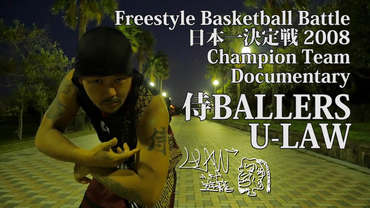 FSBB 2008 Champion Team Documentary 侍BALLERS U-LAW