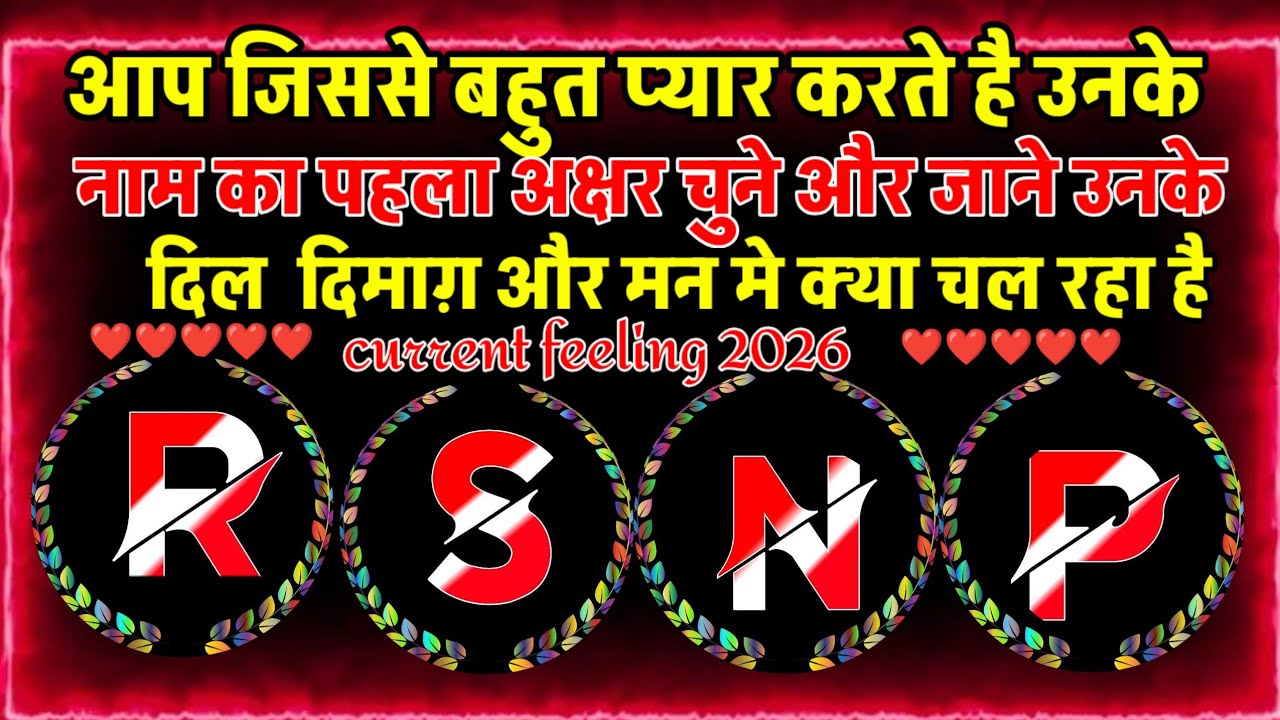 आप जिससे बहुत प्यार करते है उनका नाम लेते हुए चुने एक नंबर उनके दिल में आपके लिए क्या है 2026#tarot 
