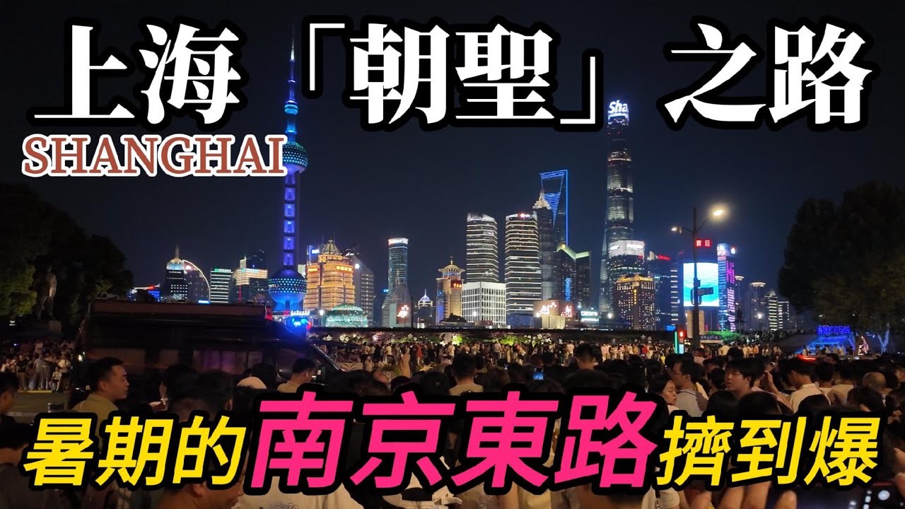 日本「三麗鷗」全國首店人滿為患！來上海旅遊在【南京東路】買「M&M豆」花了多少錢？我願稱南京東路到外灘，為上海的朝聖之路！去了多少次都不膩，依然充滿魅力、燈光璀璨！｜citywalk｜小白Ethan