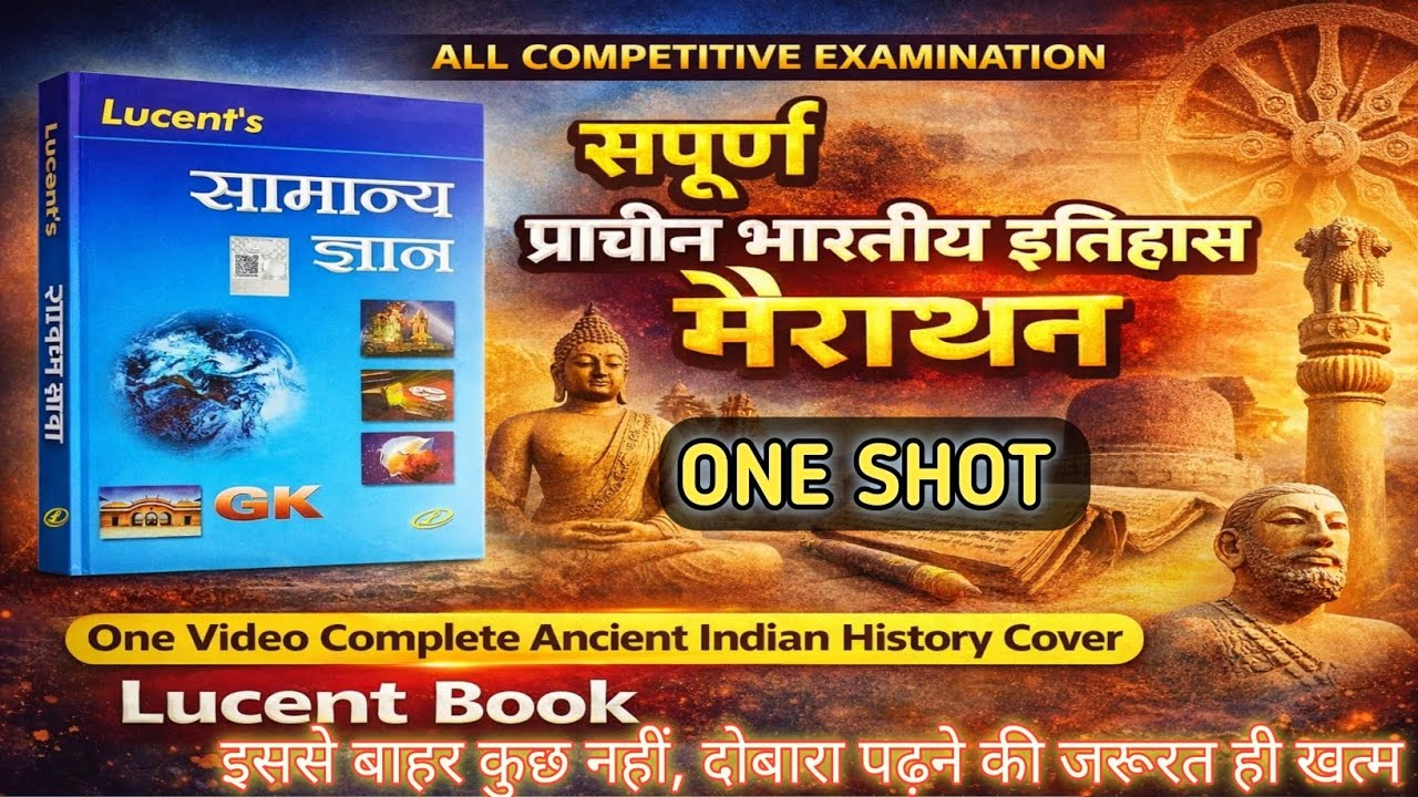 Lucent Book से संपूर्ण प्राचीन भारतीय इतिहास | One Video Complete Ancient History @Examcast_official