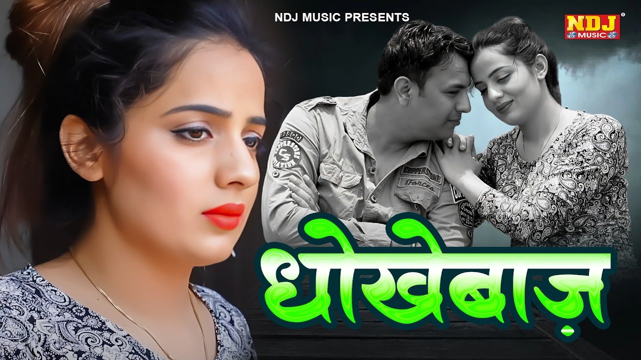 धोखेबाज | Dhokebaaz | Haryanvi Sad Song 2025 | Haryanvi Broken Heart Song | Broken Heart Song 2025
