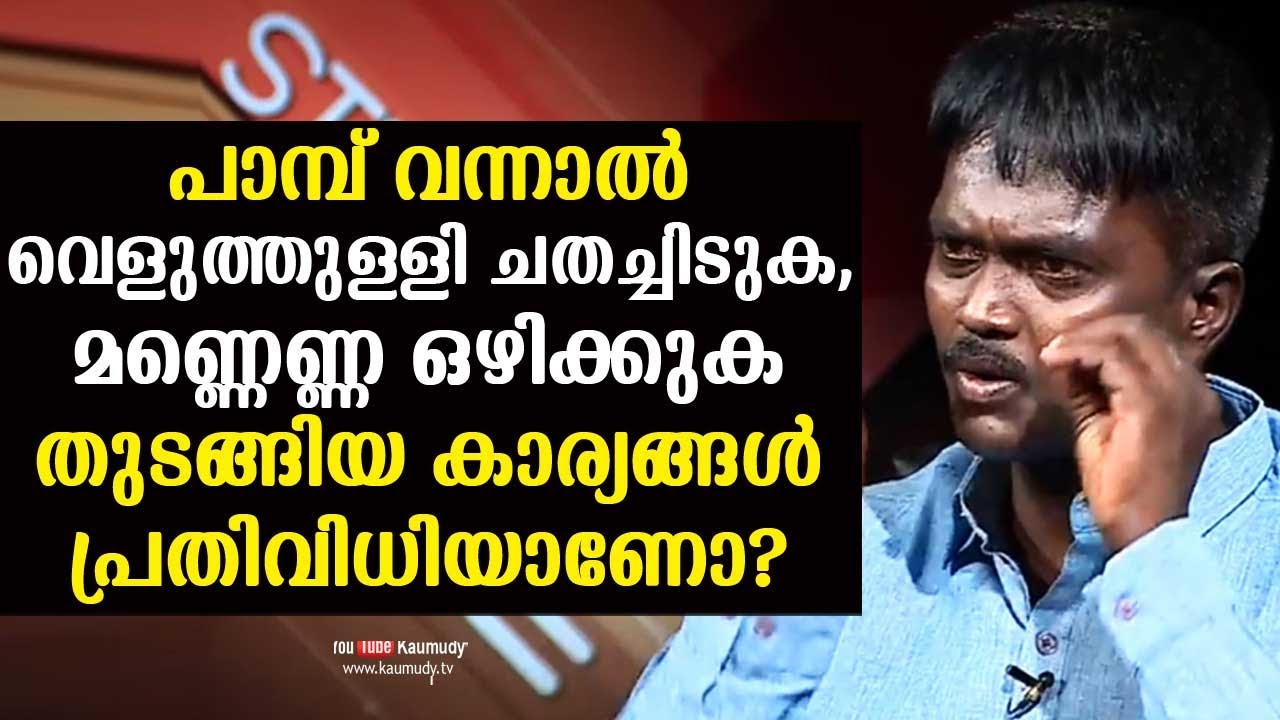 Are Kerosone and Garlic Snake repellents ? | Vava Suresh