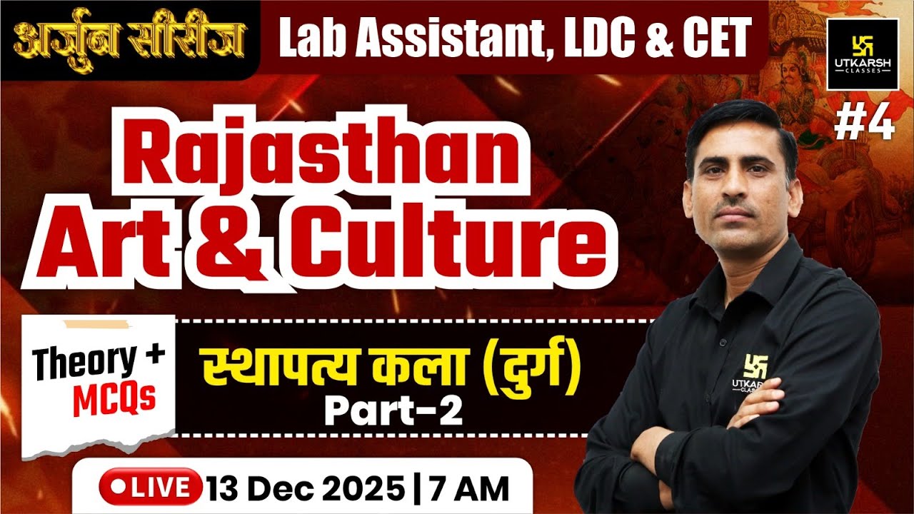 Rajasthan Art & Culture स्थापत्य कला (दुर्ग)| For Lab Assistant ,LDC & CET Exams | Prem Prakash Sir