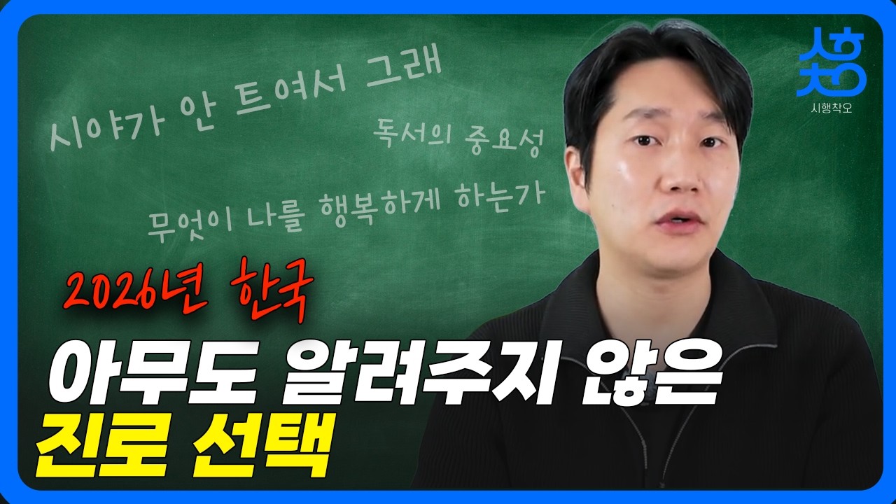 좋아하는 일 찾는 방법? 진로 선택 이거 모르면 인생 망합니다 | 하고 싶은 일을 찾은 결정적 방법