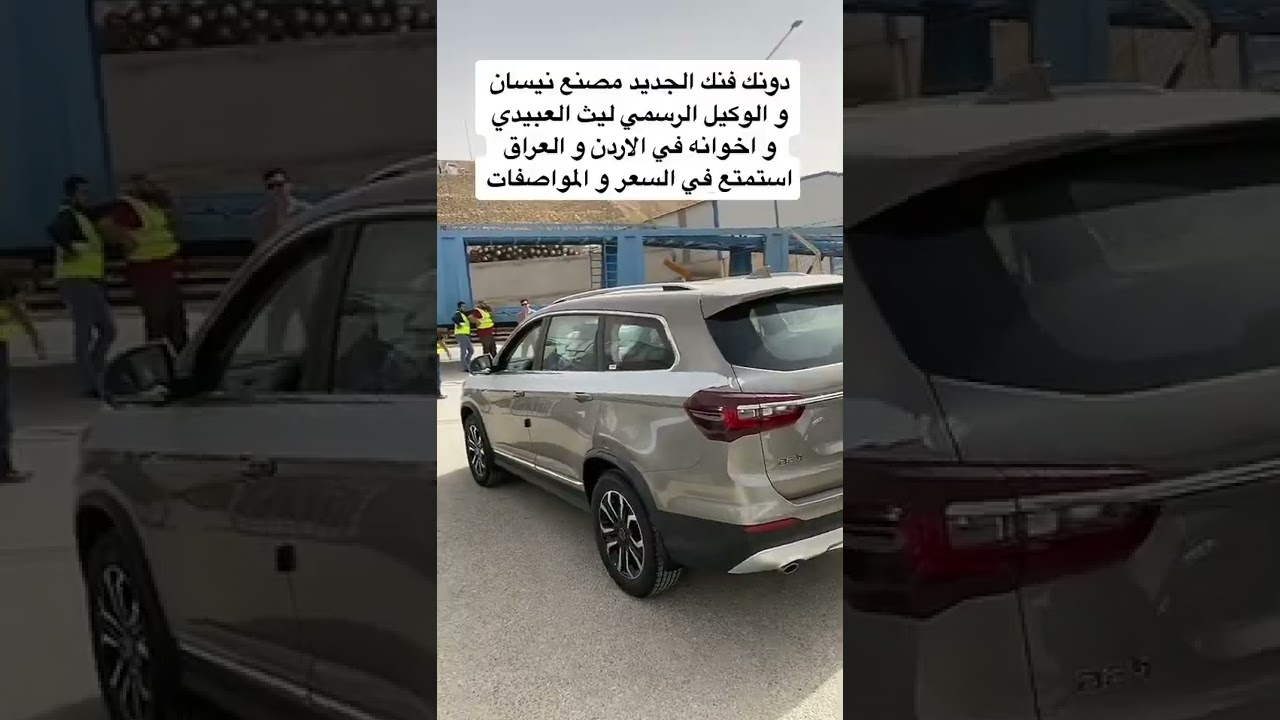 الوكيل الحصري لسيارات دونغفينج ليث العبيدي