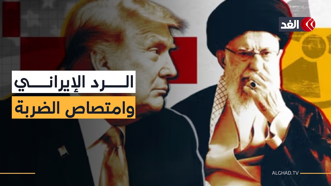 الرد الإيراني بين الجاهزية والخسائر الكبيرة.. هل نجحت طهران في امتصاص الضربة؟