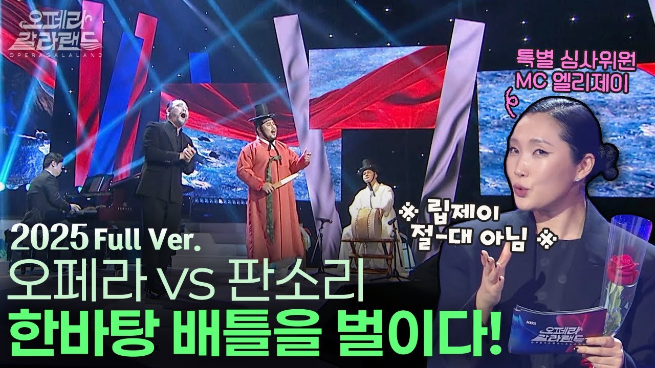 [Full Ver.] 오페라갈라랜드 2025 | OPERA GALA LAND 2025 | [KBS제주]20251230방송