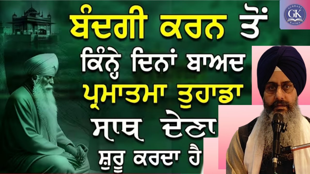 Bandagi Karan Ton Kinne Dinan Baad Paramaatma Tuhada Saath Dena Shuru Karda Hai