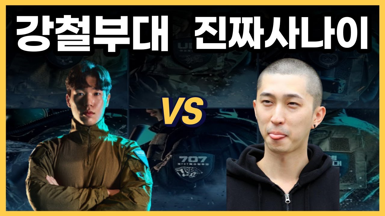 진짜 사나이 슬리피 강철부대 특전사 정태균이 참교육 했습니다