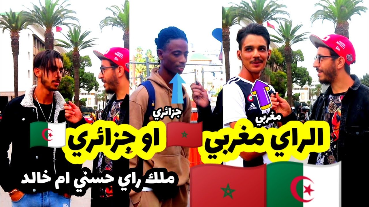 الراي مغربي ام جزائري، ملك راي شاب خالد ام شاب حسني، رد فعل المغاربة على فن الراي جزائري ام مغربي