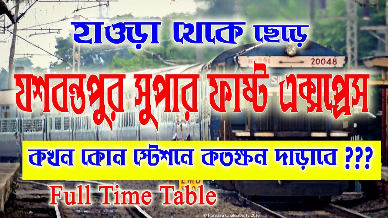 12863/ Howrah -Yesvantpur SuperFast Express Full Time Table ||হাওড়া যশবন্তপুর ট্রেনএর টাইম টেবিল