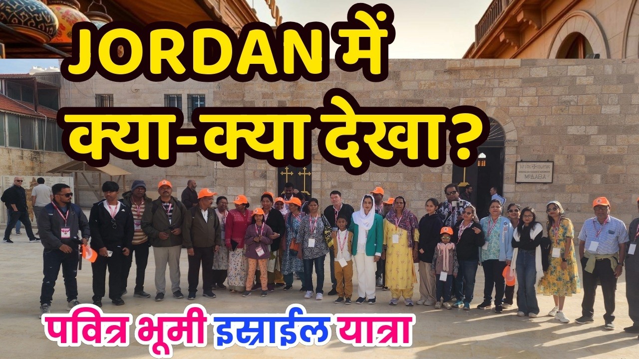 MOAB CITY-Jabal Mousa MOUNT SINAI/JORDAN ISRAEL EGYPT TOUR 1 Jesus India Tv-JERUSALEM