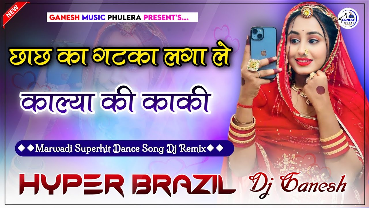 Kalya Ki Kaki Nach Dj Pe | छाछ का गटका Dj Remix | Marwadi Top Dj Song 2024 | Hyper Brazil Mix