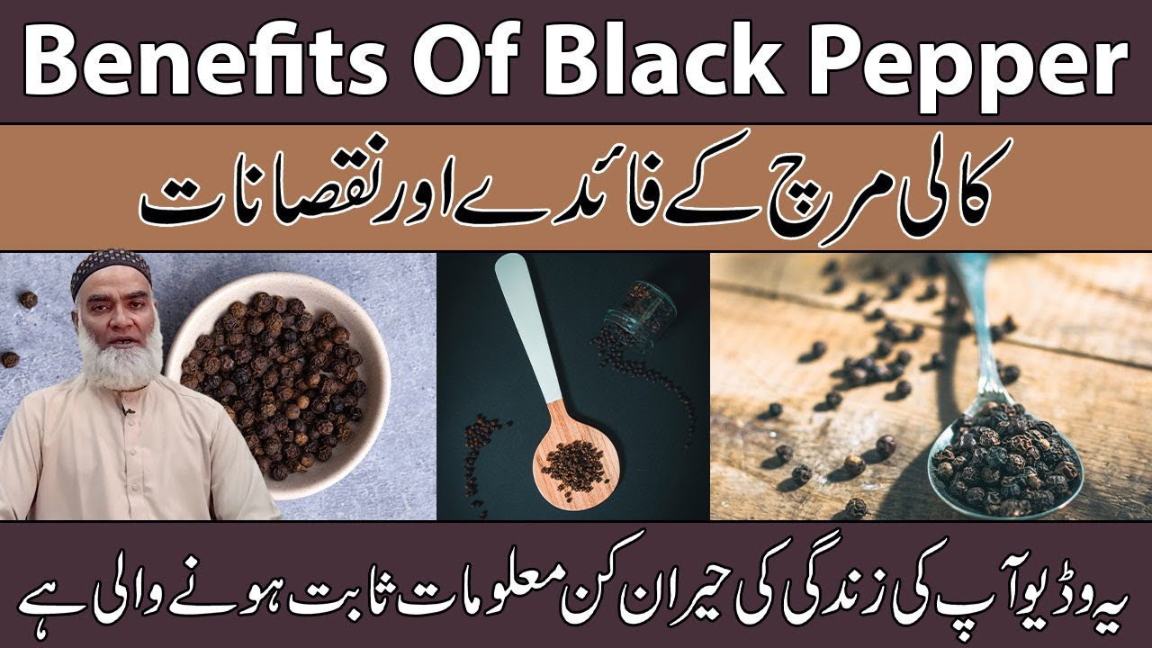 Benefits Of Black Pepper In Urdu/Hindi | Kali Mirch Ke Fayde Aur Nuksan | Al-Razaqi Health Recover