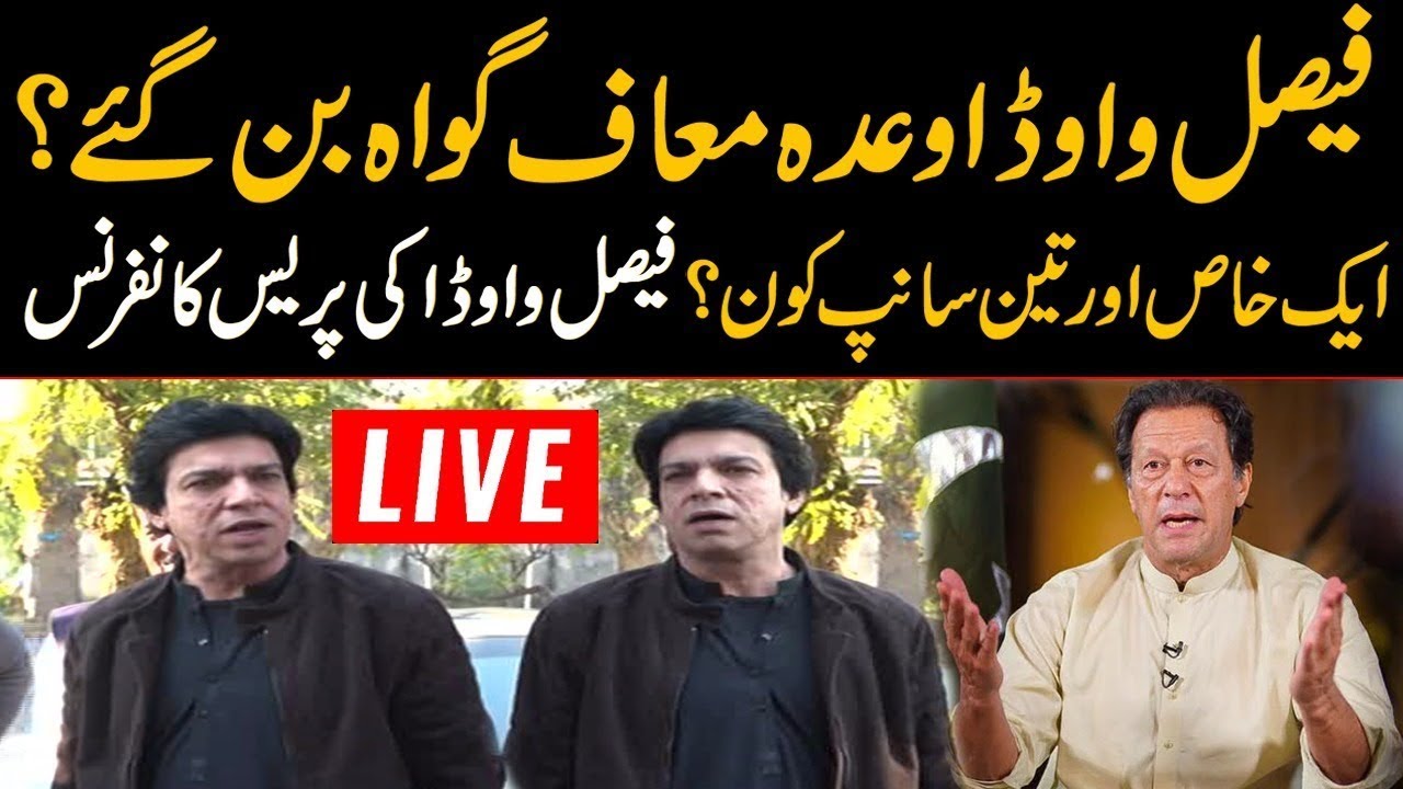 Live 🛑 Islamabad, Faisal Vawda's conversation with the media outside the NAB office
