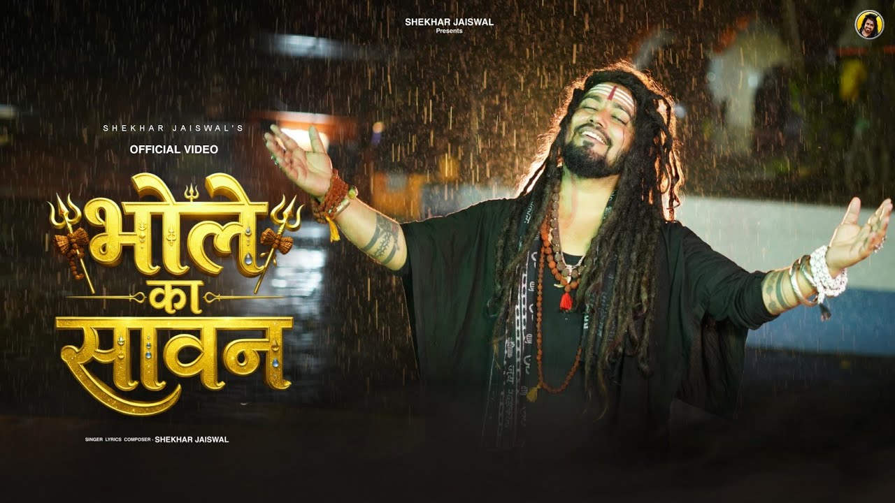 Bhole Ka Sawan (Official Video) Sawan Special Bholenath Song 2026 | Shiv Bhajan | Shekhar Jaiswal