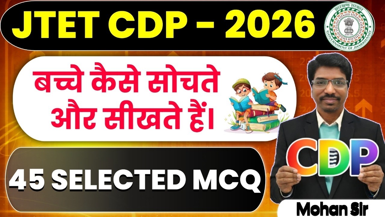 JTET CDP 2026 | बच्चे कैसे सोचते और सीखते हैं | JTET CDP 45 Most Important MCQ | Mohan Sir