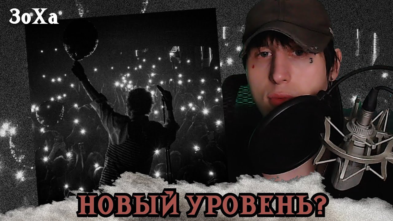 ЗоХа - Save me. / Реакция