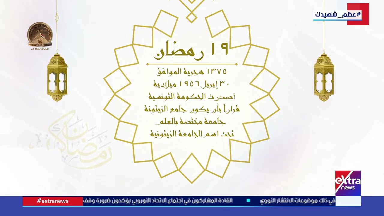حدث في رمضان| 19 رمضان من عام 1990 توفي العالم الكبير حسنين محمد مخلوف مفتي الديار المصرية