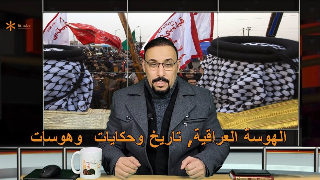 الهوسة العراقية, تاريخ وحكايات  وهوسات مشهورة