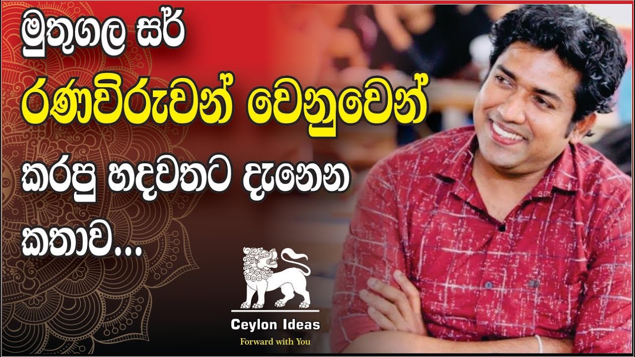 Dinesh Muthugala | Motivation | Ceylon Ideas | Sri Lanka Army | Sri Lanka Navy | Sri Lanka Air Force