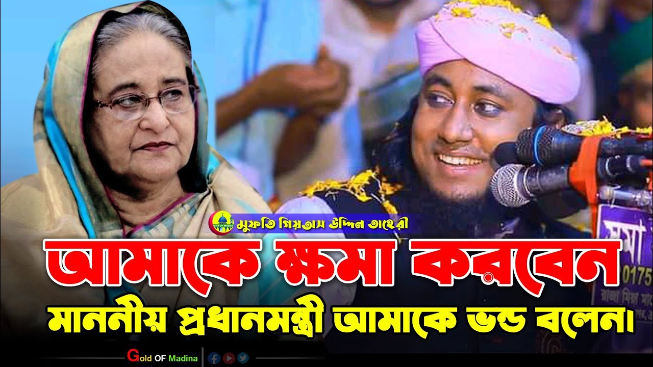 তাহেরী হুজুরের নতুন ওয়াজ । Mufti Gias uddin Taheri Waz ।। Sunni Waz Mahfil
