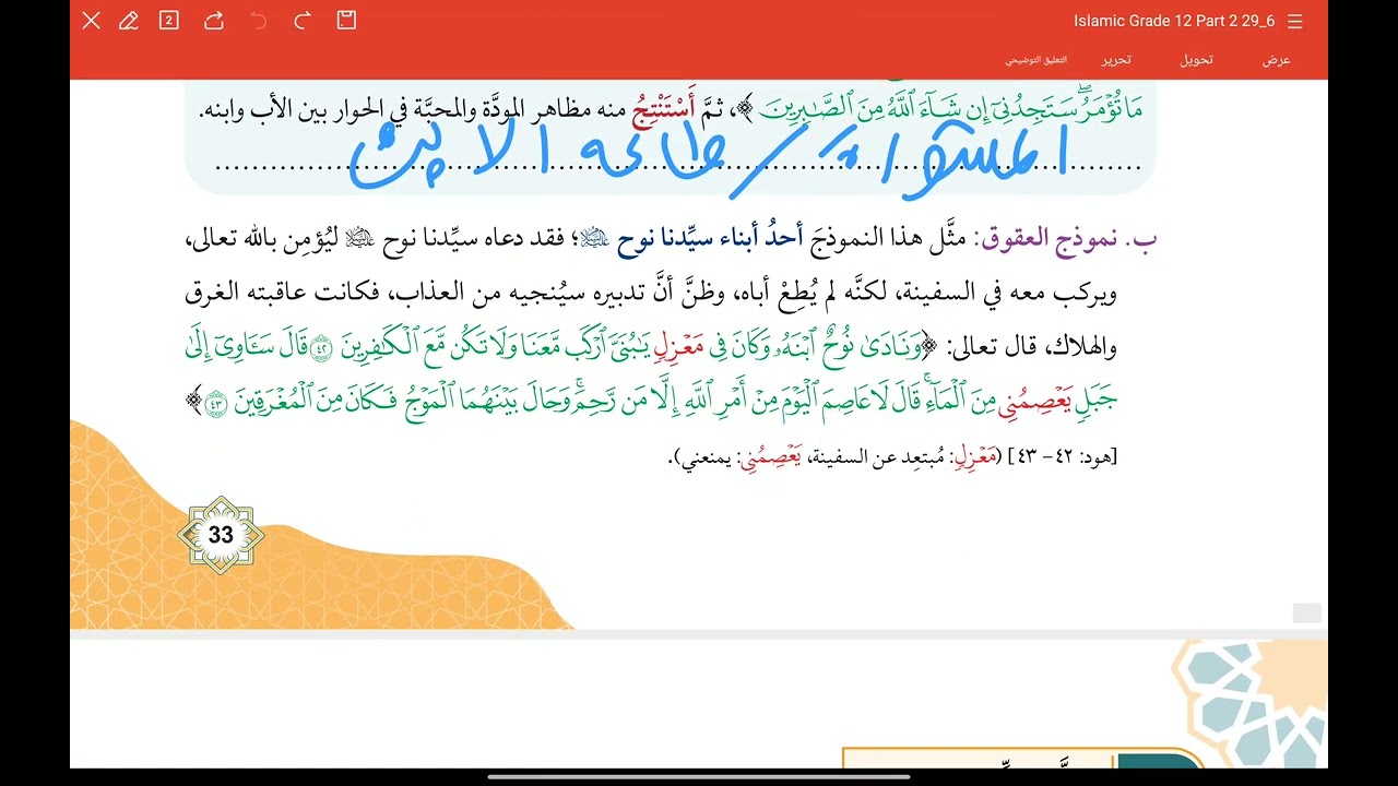 نماذج من سلوك الناس في القرآن الكريم  تربية اسلامية تخصص ف2