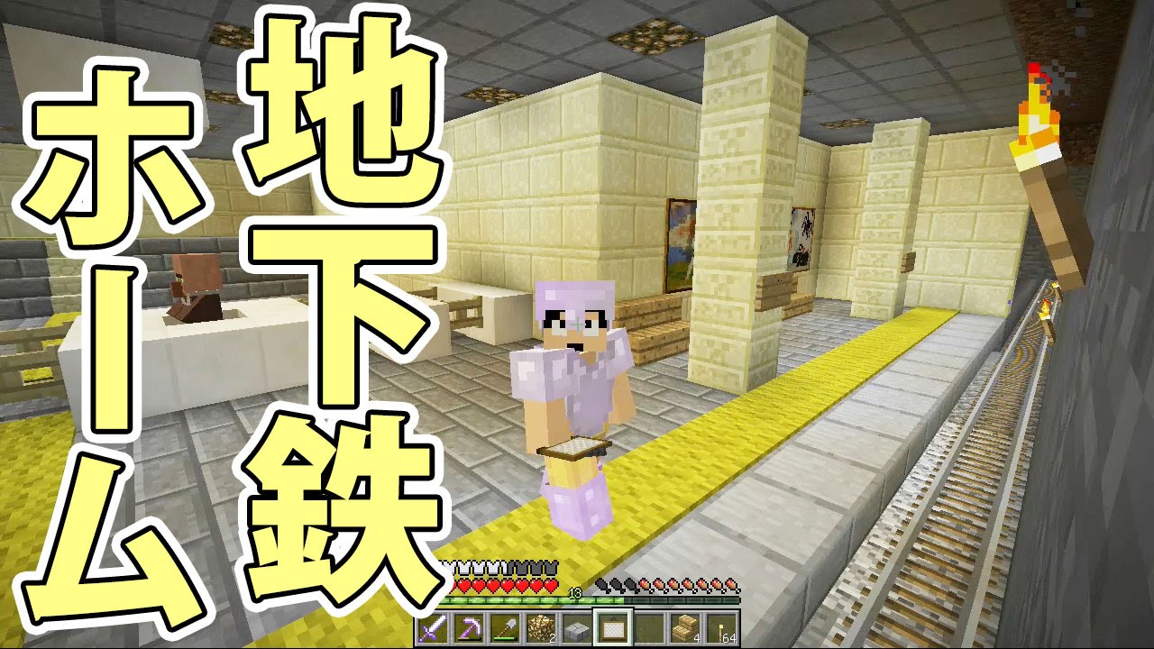 【カズクラ】マイクラ実況 PART104 地下鉄ホームづくり