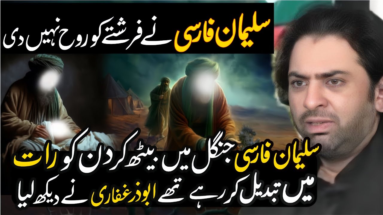 Hazrat Salman Farsi Day Ko Night Kasy Krty thy | Allama Nasir Abbas Multan Shaheed |