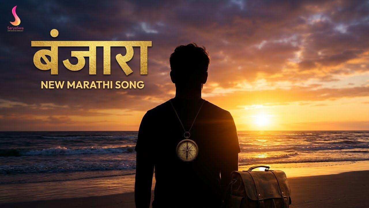 झालो मी बंजारा | zalo mi Banjara | New Marathi song | SarvaSwa Entertainment | Rajan Durgade