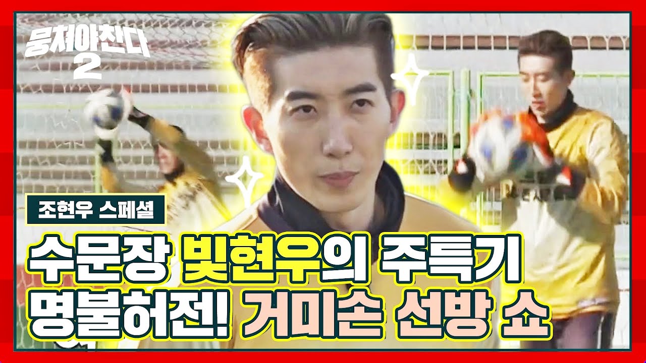 [스페셜] '사우디전 승리의 주역' 조현우의 승부차기 선방 비결은?⚽
