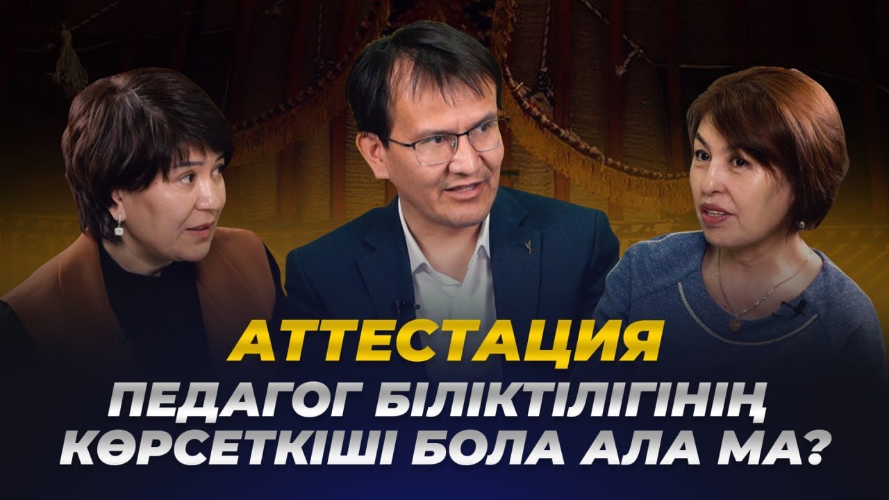 Педагогтардың аттестациясы / Мұғалімдер біліктілік санатын қалай көтере алады?
