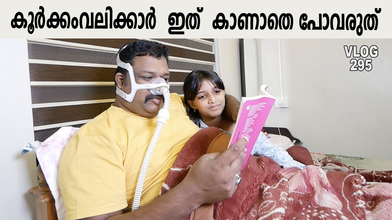 കൂർക്കം വലിക്കാർ  ഇത്  കാണാതെ പോവരുത്  |Sleep Apnea Treatments|World's smallest CPAP|Harees Ameerali