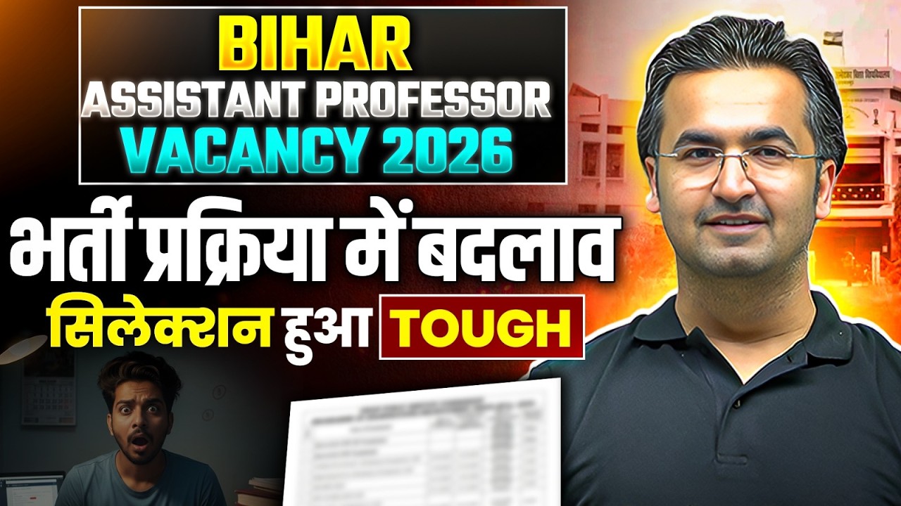 Bihar Assistant Professor Vacancy 2026 | Bihar BET Selection Process में बड़ा बदलाव | Bihar BET 2026