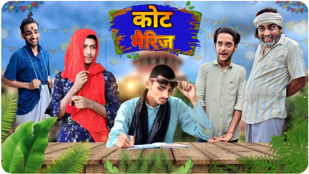 Court Marriage | कोर्ट मैरिज | Surjapuri comedy video | Bindas fun Rahi