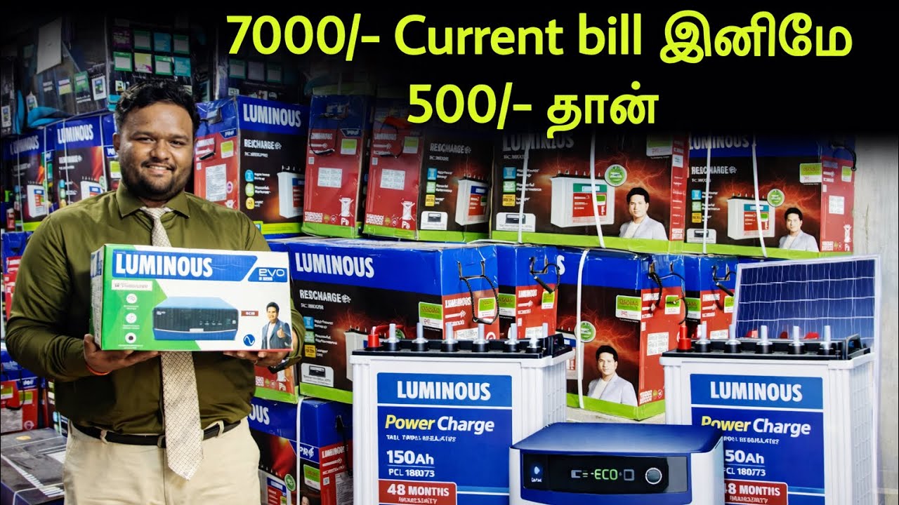 7000/- Current bill இனிமே 500/- தான் 