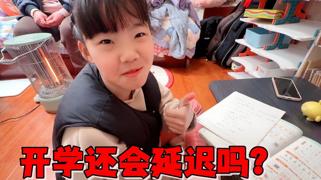 老师召开线上家长会，妈妈担心艾米会被批评，但艾米却想延迟开学