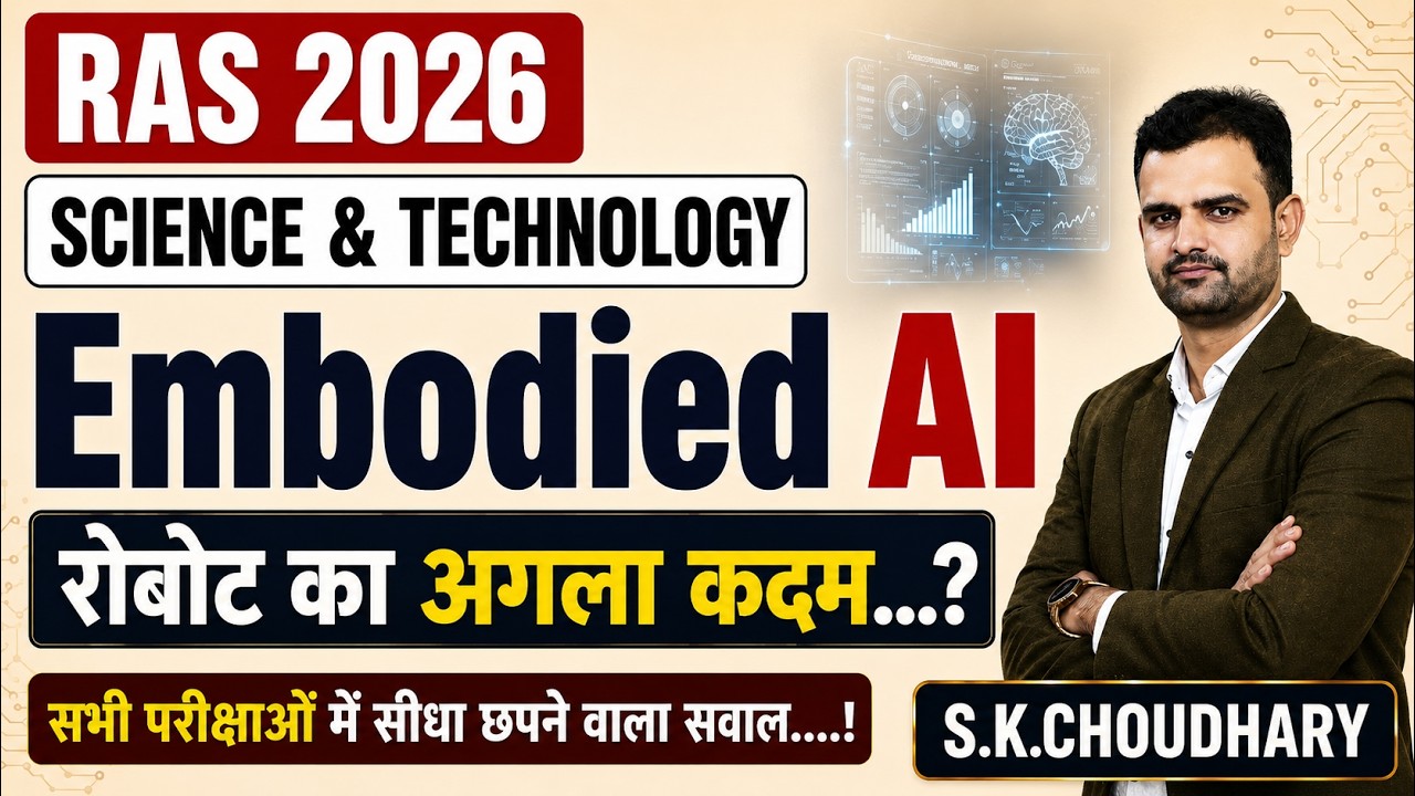 Embodied AI क्या है? | Robot का अगला कदम | Science & Technology | RAS 2026  | S.K.CHOUDHARY