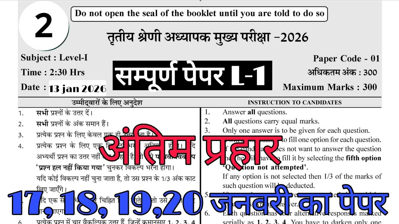 3rd grade classes 2026 | Reet mains leval 1 complete paper 2026 | reet mains imp question 2026#reet 