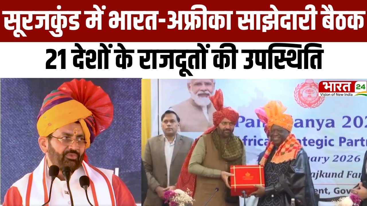 Haryana Diary : हरियाणा-एशिया अफ्रीका साझेदारी बैठक | Haryana-Africa Strategic Partnership Meet