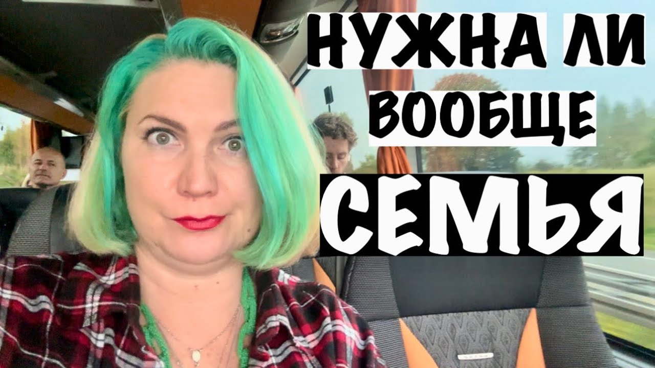 СЕМЬЯ - КАК НАЙТИ СВОЕ СЧАСТЬЕ 