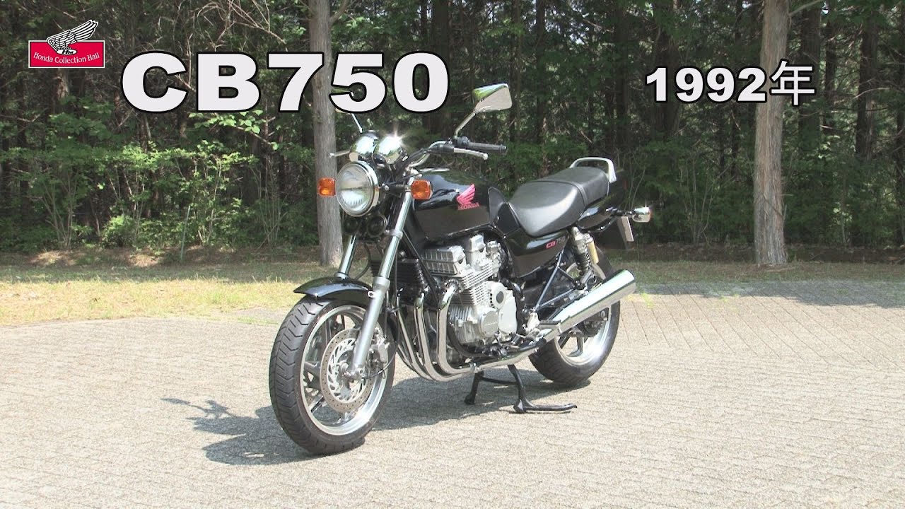 Honda Collection Hall 収蔵車両走行ビデオ　CB750（1992年）