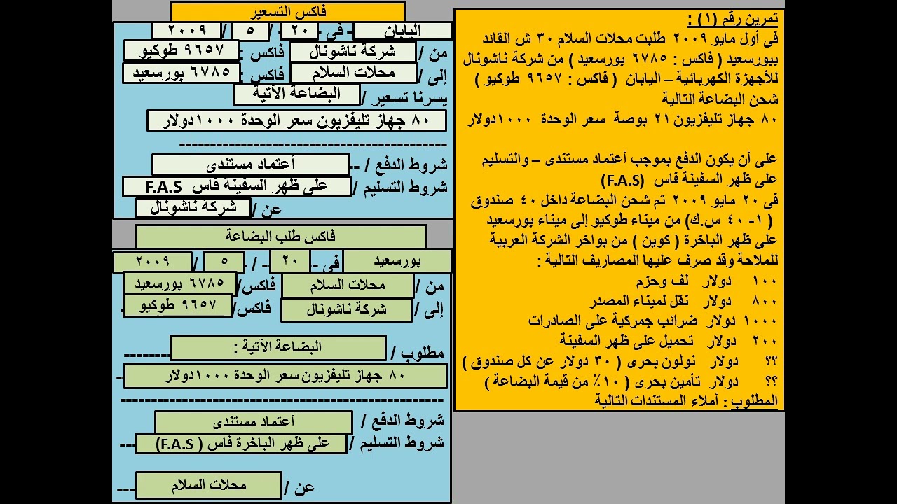 مراجعة ليلة الامتحان للوحش سكرتارية عربى للصف الثانى التجارى ترم اول شعبة إدارة وتامينات